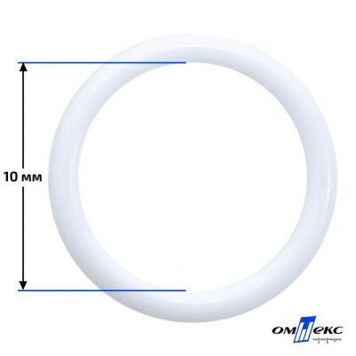 10 мм Кольцо пластиковое для бюстгальтера (S-1000) белое  - купить в Назрани. Цена: 1.18 руб.