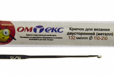 0333-6150-Крючок для вязания двухстор, металл, "ОмТекс",d-1/0-2/0, L-132 мм - купить в Назрани. Цена: 22.22 руб.