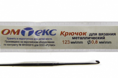 0333-6020-Крючок для вязания металл "ОмТекс", 10# (0,8 мм), L-123 мм - купить в Назрани. Цена: 17.28 руб.
