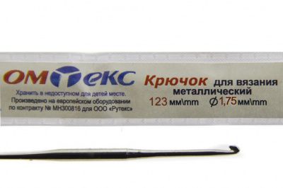 0333-6004-Крючок для вязания металл "ОмТекс", 0# (1,75 мм), L-123 мм - купить в Назрани. Цена: 17.28 руб.
