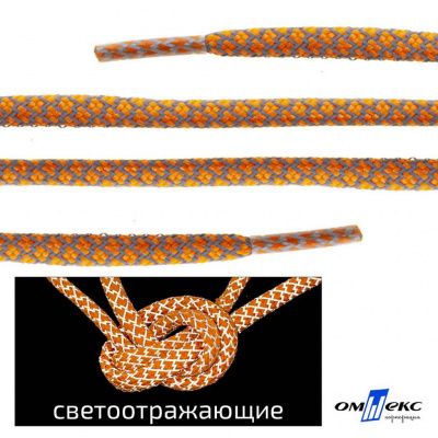 Шнурки #2-6, круглые с наполнителем 130 см, светоотражающие, цв.-оранжевый - купить в Назрани. Цена: 75.38 руб.