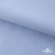 Ткань сорочечная Скилс, 115 г/м2, 58% пэ,42% хл, шир.150 см, цв.3-голубой. (арт.113) - купить в Назрани. Цена 306.69 руб.